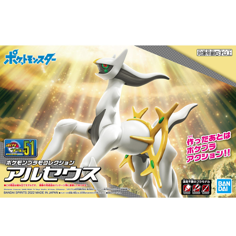Maquette - Pokepla - Pokemon - N°51 - Arceus