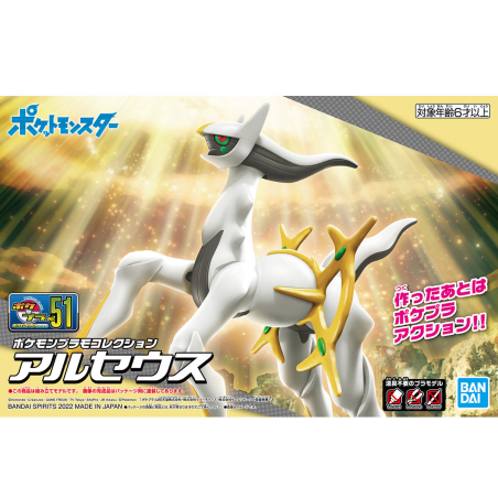 Maquette - Pokepla - Pokemon - N°51 - Arceus