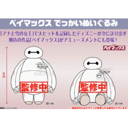 Peluche - Les Nouveaux Héros - Baymax