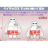 Peluche - Les Nouveaux Héros - Baymax