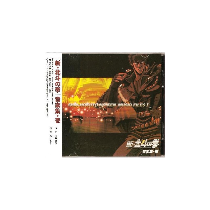 CD - Fist of the North Star - Shin Hokuto no Ken - OST - 01