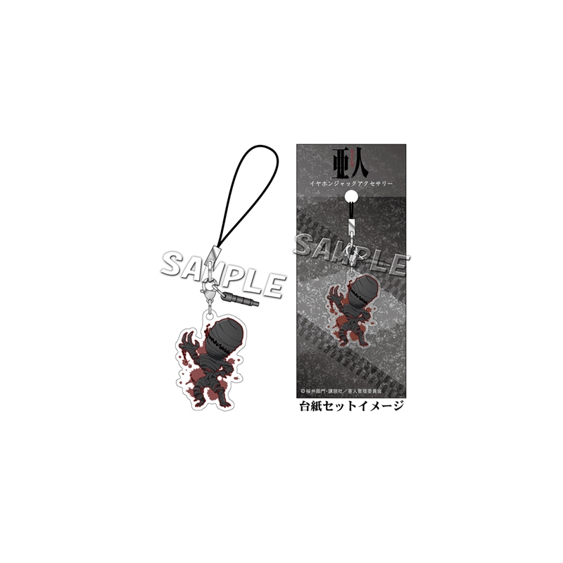 Porte-clefs - Ajin - "IBM" Tanaka