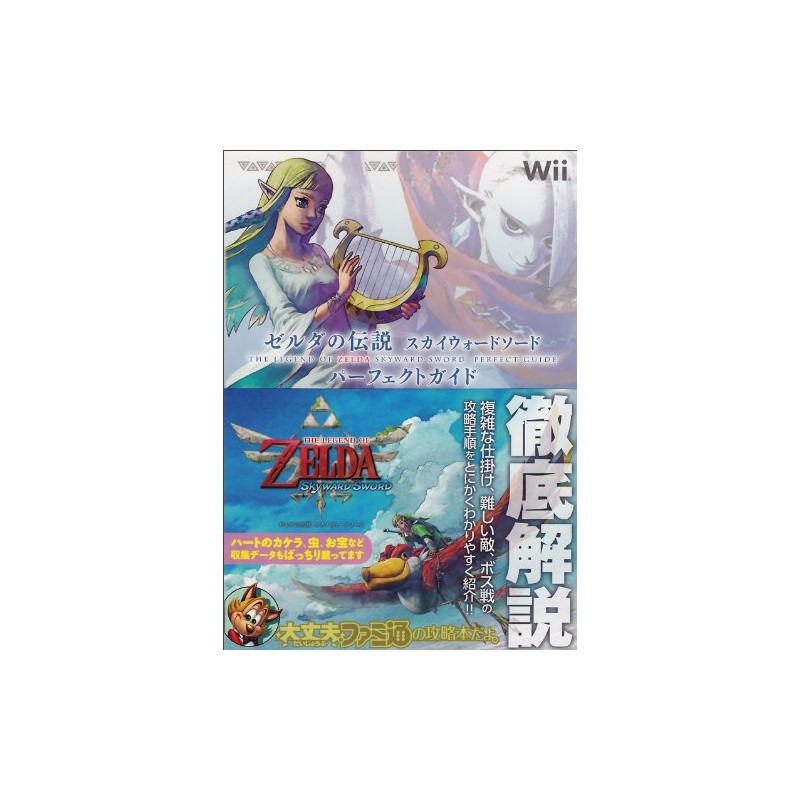 Guide - Zelda - Skyward Sword
