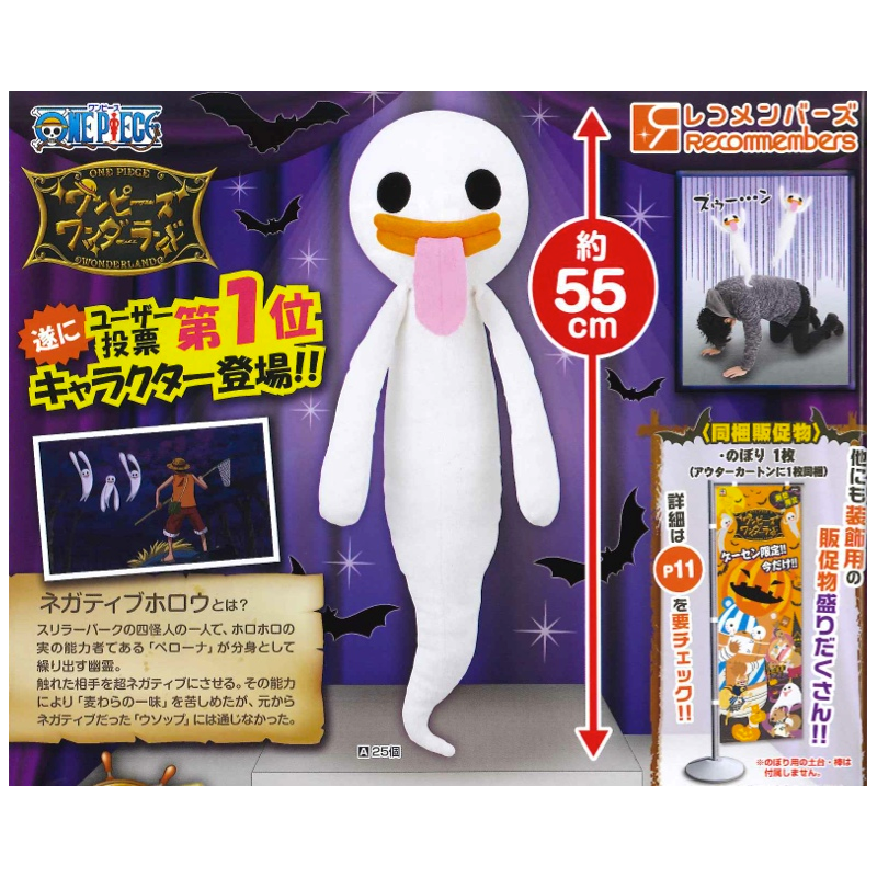 Peluche - One Piece - Fantôme négatif