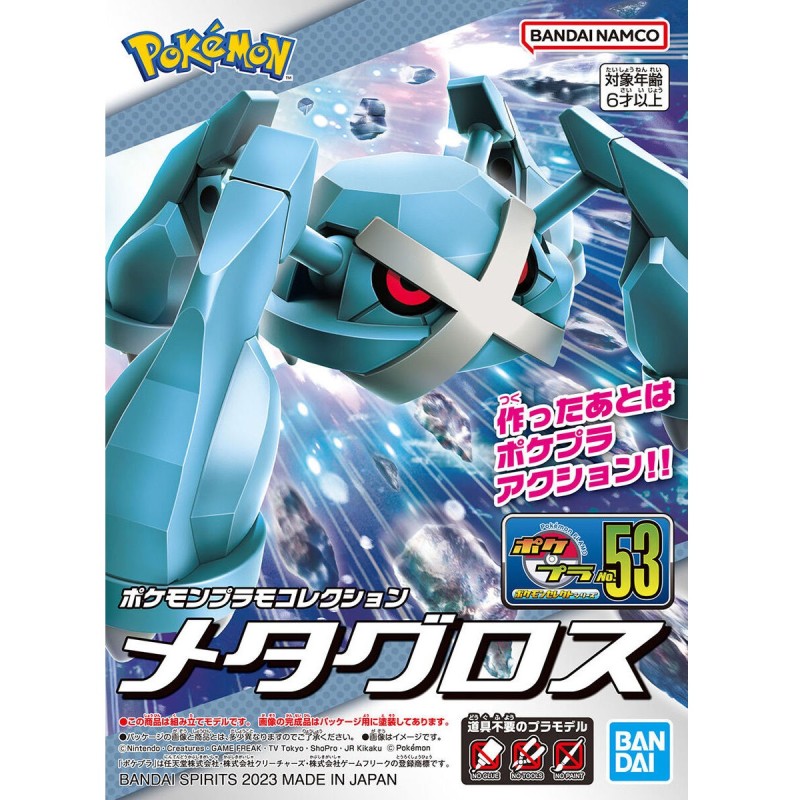Model - Pokepla - Pokemon - N°53 - Metagross