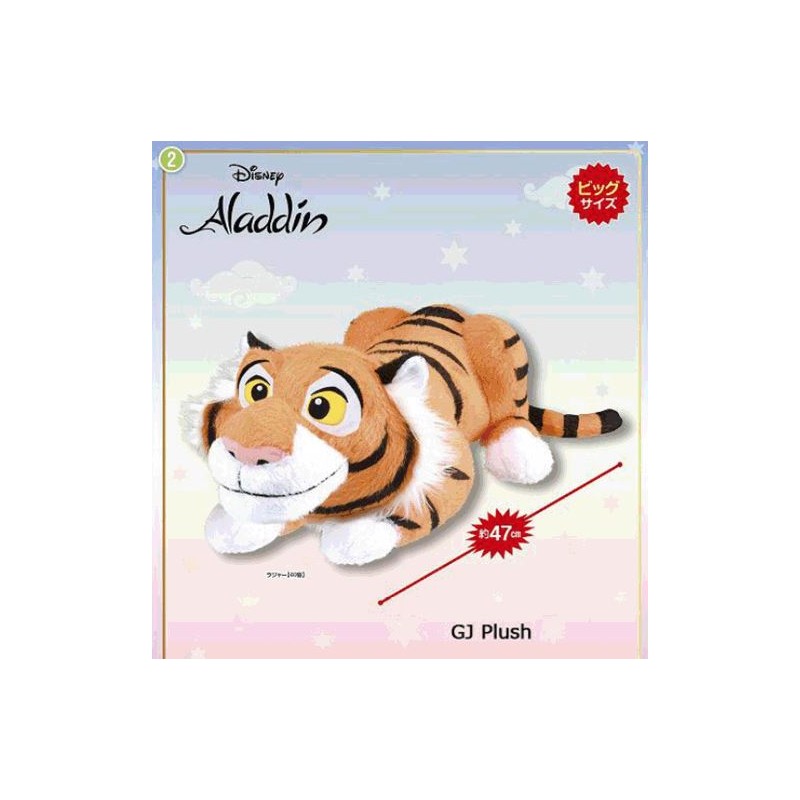 Plush - Aladdin - Rajah