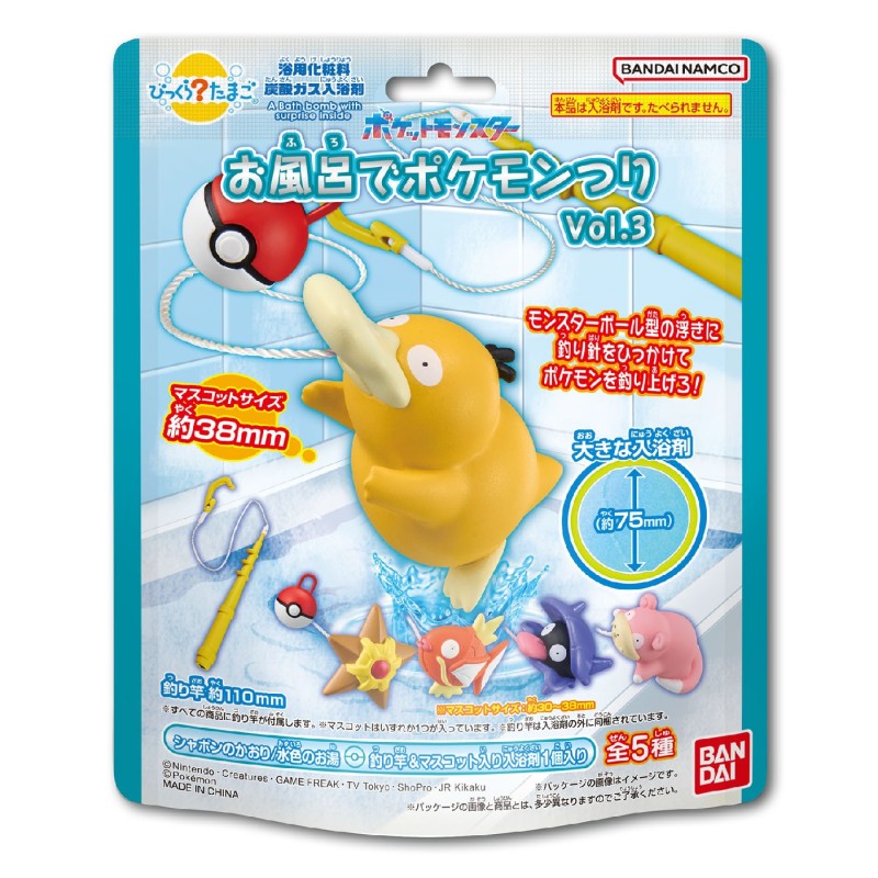Bombe de bain - Pokemon - Fishing in the Bath Vol.3
