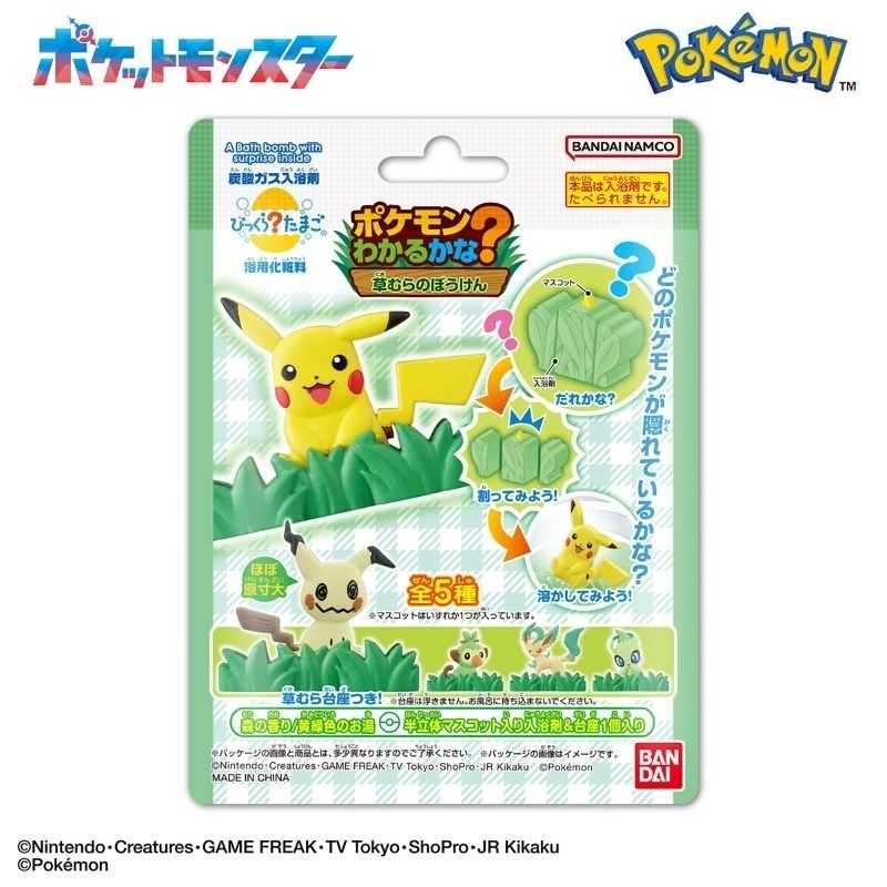 Bombe de bain - Bikkura Tamago - Pokemon - To Even Greater Heights