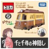 Réplique - Dream Tomica - Le Voyage de Chihiro - Train Électrique d'Unabara
