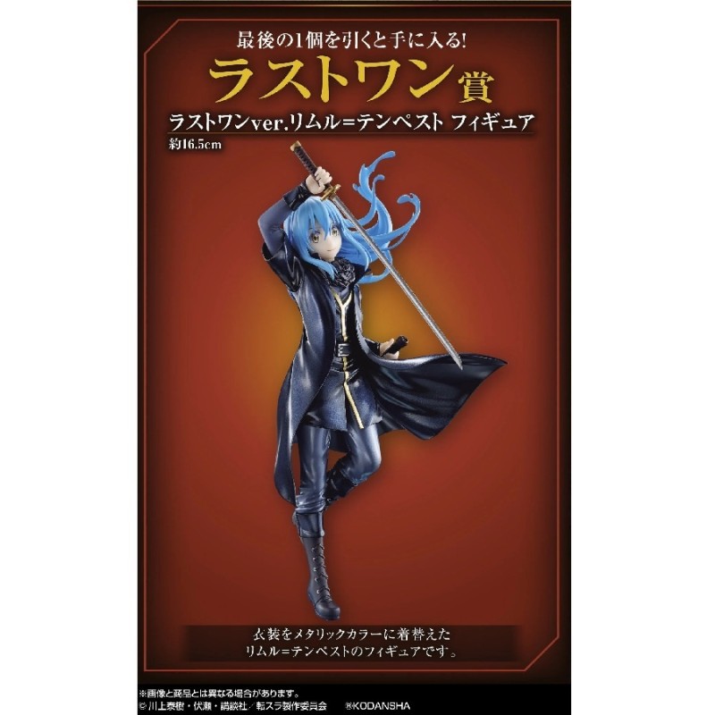 Static Figure - Ichibansho - That Time I Got Reincarnated as a Slime - Limule - Red Lotus Bond - Rimuru Tempest